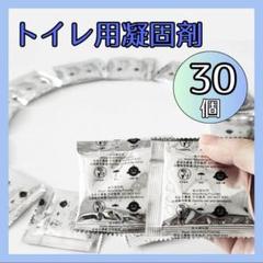 トイレ用凝固剤　携帯トイレ 30個 災害 防災グッズ アウトドア 非常用 緊急のサムネイル