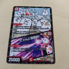2025年最新】侵略開始！！にゃんこ軍団／にゃんこ砲発射！の人気
