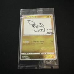2025年最新】ピカチュウ プロモ nagabaの人気アイテム - メルカリ
