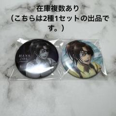 進撃の巨人 ハンジ 海 缶バッジ