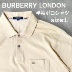 【人気】BURBERRY LONDON 半袖ポロシャツ size:L ロゴ刺繍