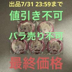 ラブライブ アジアツアー 缶バッジ 蓮ノ空女学院 大沢瑠璃乃 5点