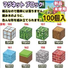 マイクラ 磁石ブロック マグネットブロック マインクラフト 知育玩具 学習 積木