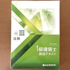 R6.R7 1級建築士 エントリー講座 テキスト