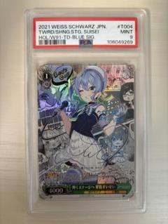 ヴァイスシュヴァルツ　星町すいせい　ssp 9(MINT)