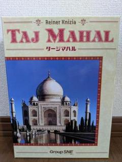タージマハル ボードゲーム
