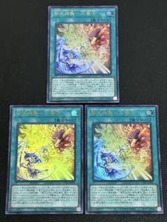 遊戯王　御巫神舞－二貴子　みかんこしんぶふたはしらのうずのみこ　ウルトラ　3枚
