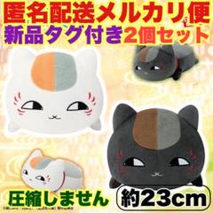 夏目貴志 夏目友人帳 もふぐっとぬいぐるみ にゃんこ先生 夏目友人帳 もふぐっとぬいぐるみ ニャンコ先生と夏目 夏目貴志