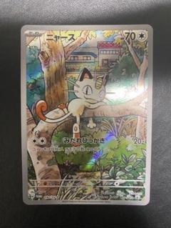 【早い者勝ち】ニャースプロモ 10枚 未開封 未開封》【ポケカ】ニャース(AR仕様)【-】PROMO-192/SV-P