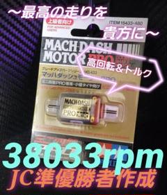 No．2 ミニ四駆 マッハダッシュモーター 慣らし済み - メルカリ