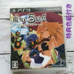 PlayStation3／魔女と百騎兵　★特典付き