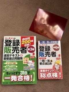 登録販売者
