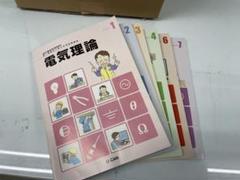 ユーキャン　第二種電気工事士合格講座　平成21年 ユーキャン 第二種電気工事士合格講座 平成21年 本