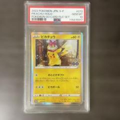 PSA10】ピカチュウ おとどけギフト プロモ 272 go - メルカリ