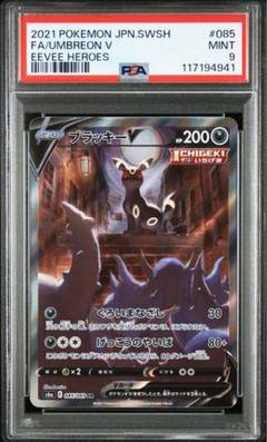 PSA9】ポケモンカード ブラッキーV CSR