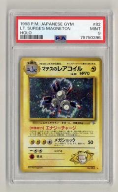 レアコイル PSA9　渦巻き　旧裏 レアコイル PSA9 渦巻き 旧裏 - メルカリ