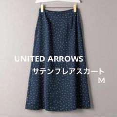 美品　ユナイテッドアローズ リネンドットフレアスカート 36 黒 BEAUTY&YOUTH UNITED ARROWS（ビューティーアンドユース