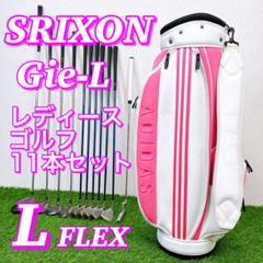 SRIXON Gie-L / スリクソン　ミズノ　レディースゴルフ 11本セット
