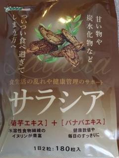 新品未開封 サラシア 180粒(約3ヶ月分)匿名配送可能 シードコムス