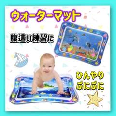 ウォーターマット　夏　ベビー　腹ばい練習　知育 熱中症予防 タミータイム