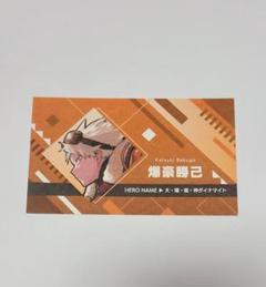 ジャンフェス 名刺カードコレクション 爆豪勝己 2025年最新】爆豪勝己 名刺カードの人気アイテム - メルカリ