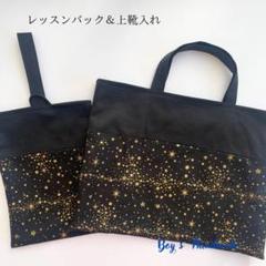 2025年度　入園・入学グッズ　レッスンバック&上靴入れ　ゴールド　手提げ