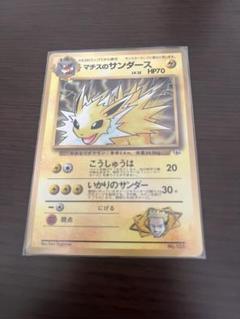 マチスのサンダース★PSA10　旧裏 ポケモンカード マチスのサンダース 旧裏 - メルカリ