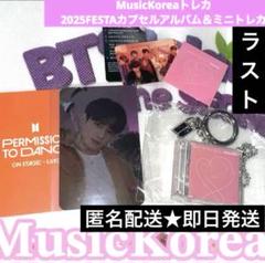BTS PTD 購入特典 予約 musickorea ラキドロ トレカ グク 2