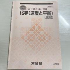 2022年最新】河合塾 化学 大西の人気アイテム - メルカリ