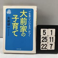 大前家の子育て : 「一生食べていける力」がつく 5-1*25.22*7