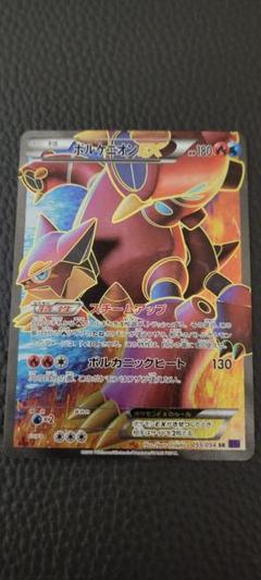 ボルケニオンEX SR XY11 爆熱の闘士 055/054