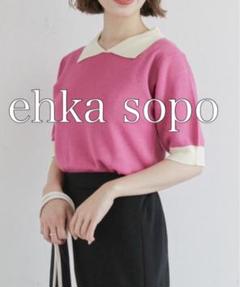 ehka sopo 美品 無地アソートニット ポロシャツ サマーニット ピンク