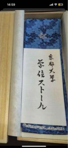 京都大学　学位ストール 学位ストール（Academic Degree Stole）購入申し込みについて