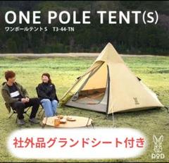 Spitze Forge ワンポールテント カーキ シェラカップリッド付