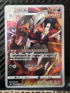 2025年最新】ポケモンカード ヘルガー chrの人気アイテム - メルカリ
