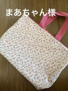 ミーちゃん様　ハンドメイド　リバティ　マロリー　バッグ　オーダーページ ミーちゃん様ハンドメイドリバティマロリーバッグオーダーページ