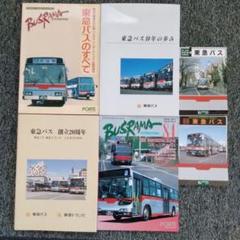 東急バスのすべて本