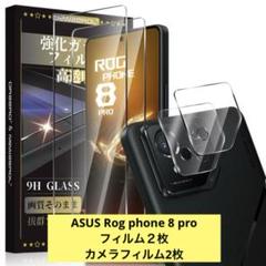 ASUS Rog phone 8 proフィルム2枚 カメラフィルム2枚