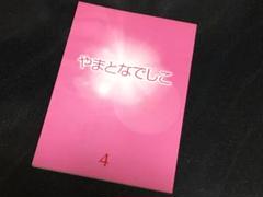 ●やまとなでしこ● 台本 4話 松嶋菜々子 堤真一 筧利夫 矢田亜希子