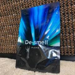 ディスメル 口臭 De-smell