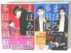 まほろ駅前多田便利軒 漫画の中古 未使用品を探そう メルカリ まほろ駅前多田便利軒 漫画の中古 未使用品を探そう メルカリ