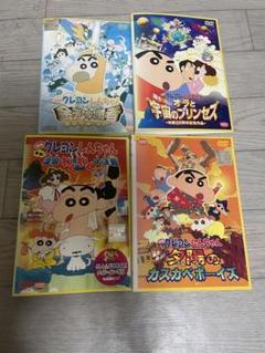映画クレヨンしんちゃんdvd 4枚セット - メルカリ