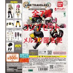 LINK TRAVELERS ～機械に支配された世界編～SIDE:C (10個セット