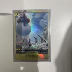 ワンピースカードお前が消えろRパラレル