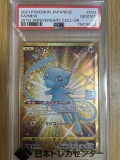 PSA10 ミュウ UR S8a 25th ANNIVERSARY 美品 - メルカリ