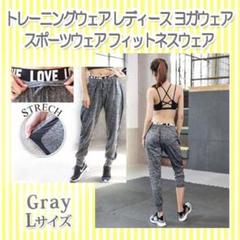 トレーニングウェア ジャージ ジムウェア ダイエット トレーニングパンツ 灰 L