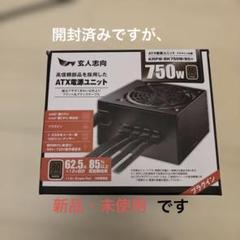 KRPW-BK750W/85+ 750W ATX電源ユニット