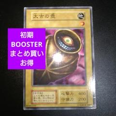 【ARS10】太古の壺　「初期 ブースター1」遊戯王 ARS10】太古の壺 「初期 ブースター1」遊戯王 - メルカリ