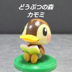 どうぶつの森 カモミ フィギュア