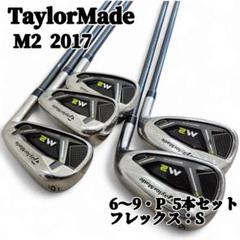 テーラーメイド M2 (2017) アイアンセット 6〜9,P 計5本セット